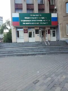 Пристав воронеж туполева