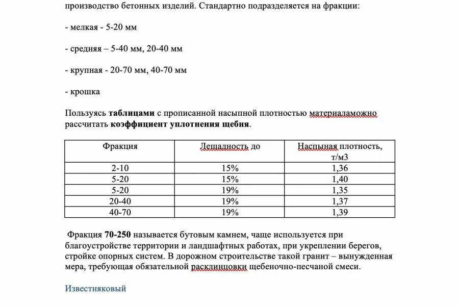 Коэффициент уплотнения щебня 20 40 таблица. Коэф уплотнения щебня 20-40. коэффициент уплотнения щебня 40-70. коэффициент уплотнения щебня таблица. коэффициент уплотнения щебня фракции 40-70.