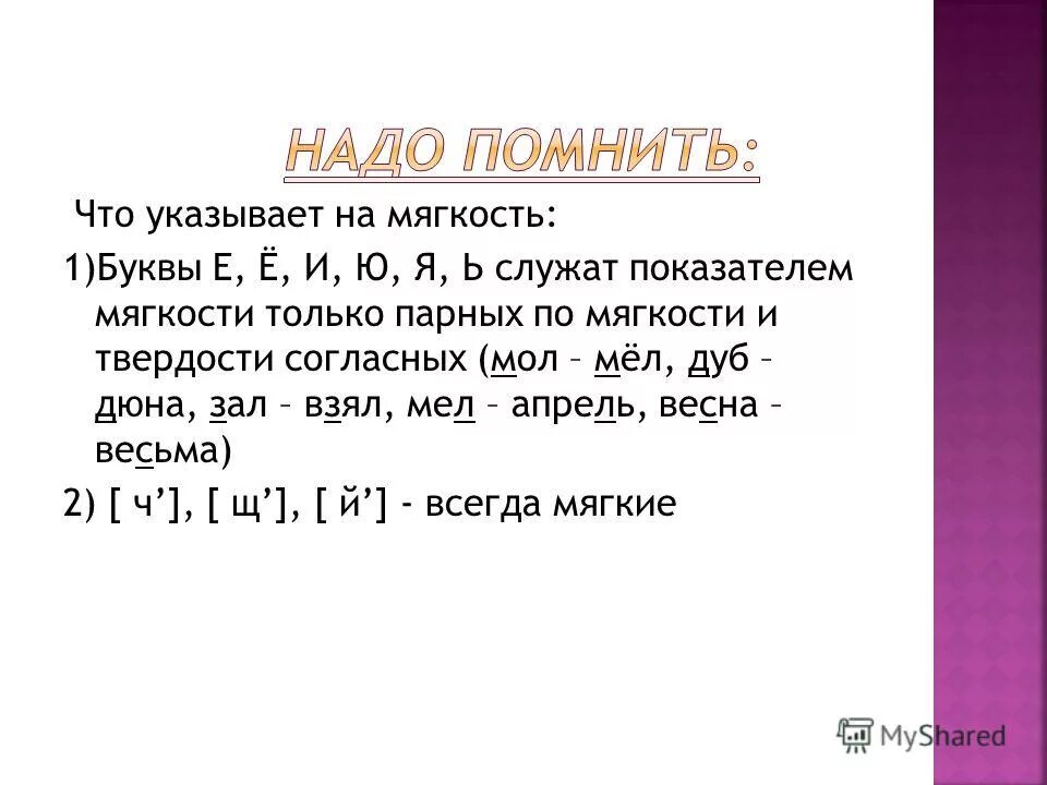 классификация согласных по твердости мягкости. таблица согласных звуков русского языка твердые и мягкие. классификация согласных по твердости мягкости. твердость и мягкость согласных звуков таблица. парные согласные по твердости и мягкости таблица.