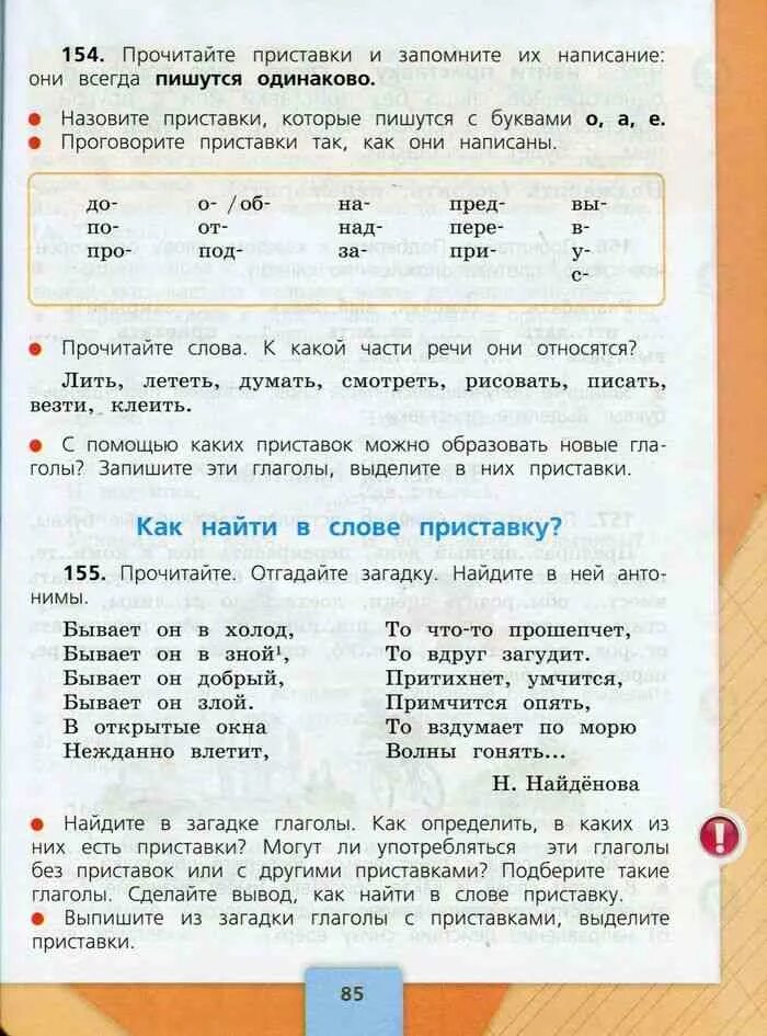 Русский язык 3 класс 1 часть учебник канакина горецкий. Русский язык 3 класс 1 часть номер 3. Русский язык стр 85 упр 1. Гдз русский язык 3 класс канакина 1 часть. Гдз русский язык 3 класс 1 часть.