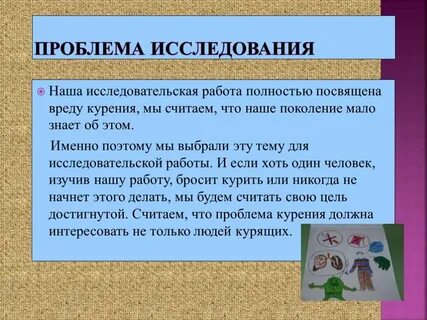 Проект на тему влияние курения на подростка