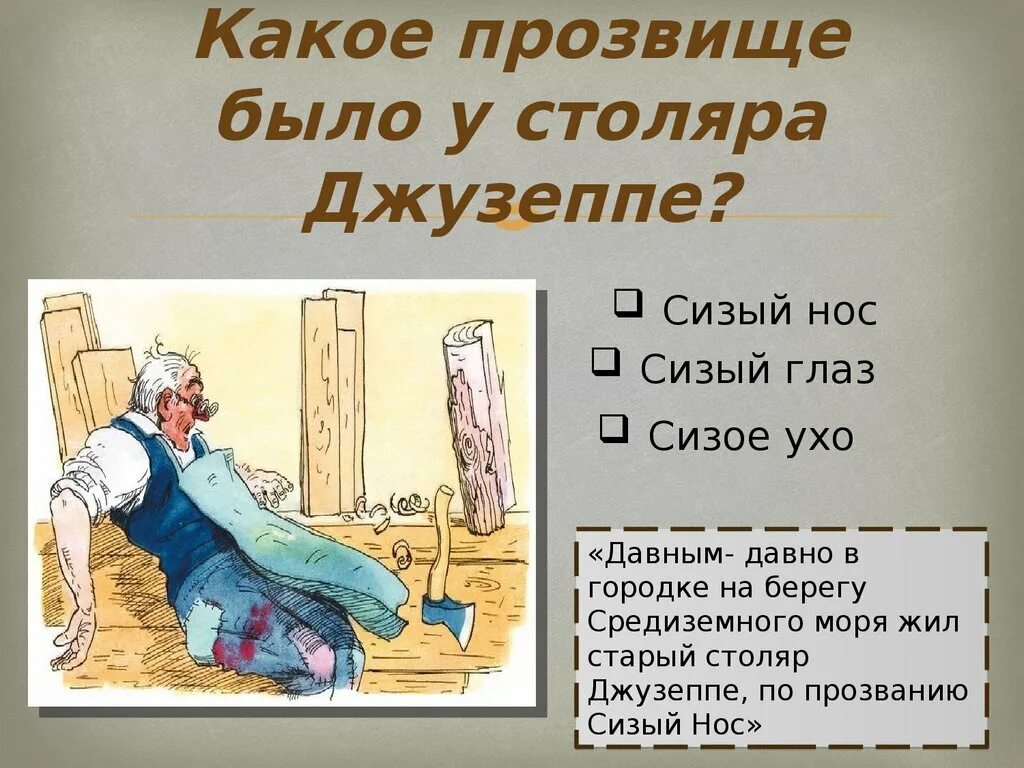 папа карло и джузеппе сизый нос. юрий катин ярцев приключения буратино. джузеппе сизый. катин ярцев буратино. джузеппе сизый.