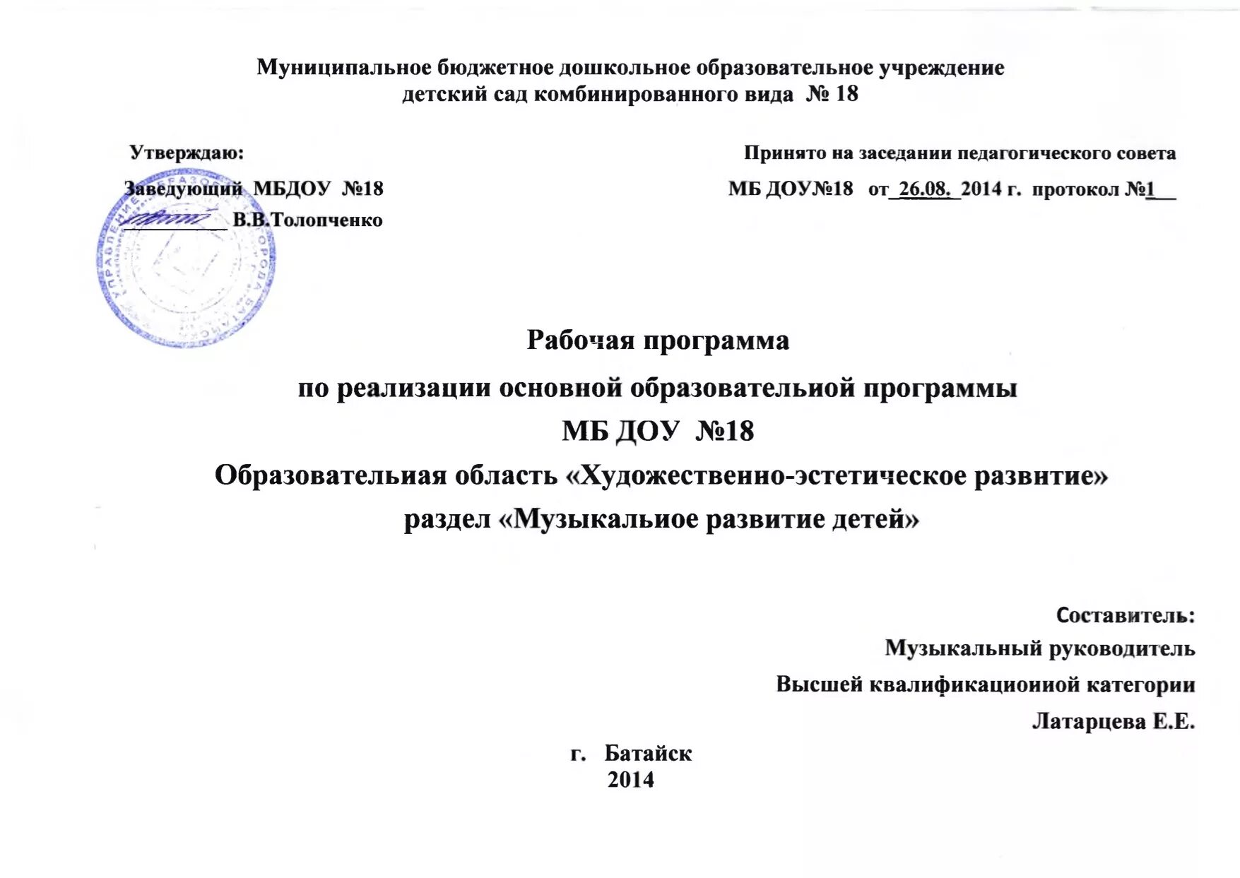 Рабочая программа образовательная область. Титульный лист рабочей программы в ДОУ по ФГОС. Рабочая программа в ДОУ. Титульный лист рабочей программы в ДОУ. Титульный лист рабочая программа воспитателя ДОУ.