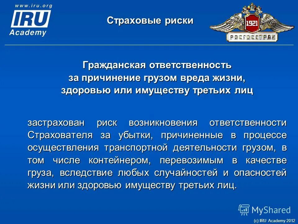 Классификация договоров страхования ответственности. Страхование гражданской ответственности перевозчика. Страховая ответственность это. Страхование риска гражданской ответственности. Понятие страхования ответственности.