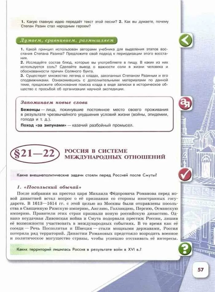 Учебник по истории россии 7 класс арсентьев 2 часть. 1,2 части 7 класс. История россии 7 класс учебное пособие арсентьев. Учебник по истории 7 класс арсентьев. История 7 класс учебник арсентьев 2.