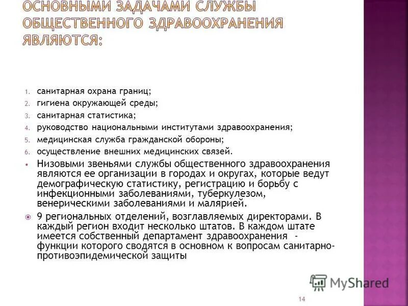 Выполняемые функции здравоохранения. Функции общественного здоровья. Функции здравоохранения. Функции рынка услуг здравоохранения. Основные задачи министерства здравоохранения рф.