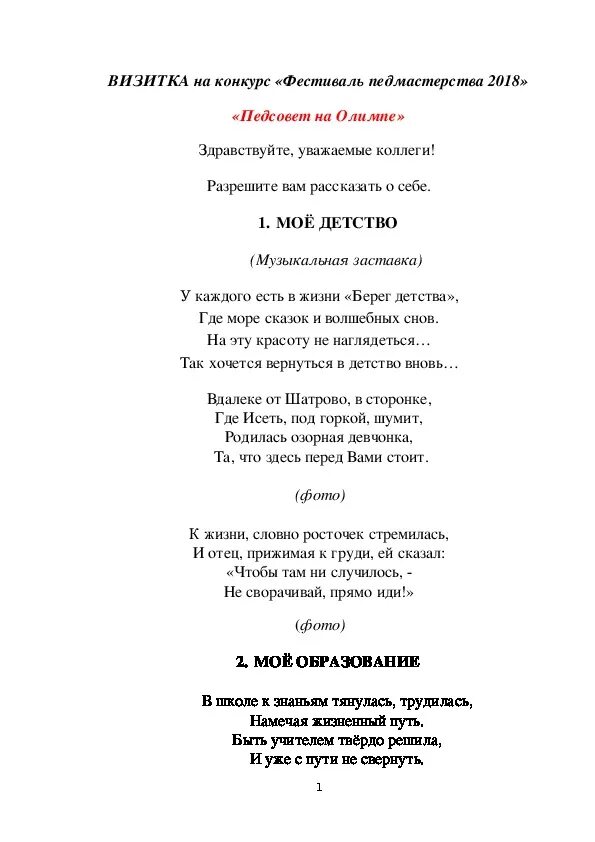 Визитка для девочки на конкурс о себе. Текст для визитки на конкурс. Стих визитка для девочки на конкурс. Визитка для девочки в стихах. Визитка в стихах на конкурс.