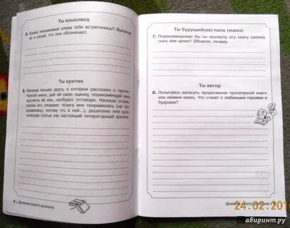 Правила юного читателя 3 класс по литературе