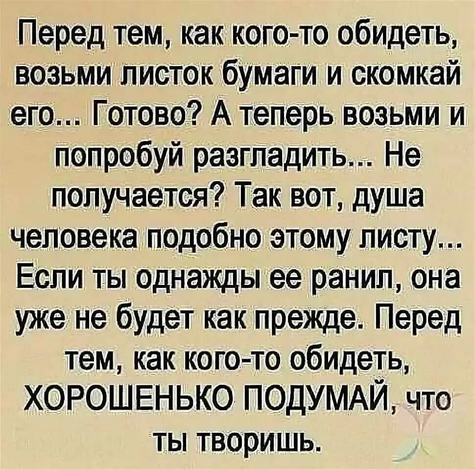 Дочка сказала мужу. Высказывания про обиду. Статусы про обиду. Стихи о обиде на любимого человека. Фразы про обиду.