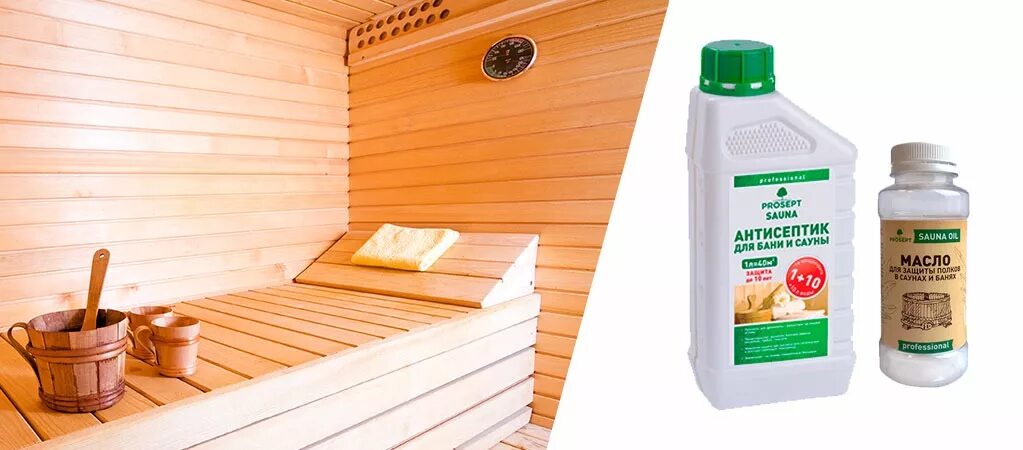 Антисептик для защиты древесины Prosept Eco Sauna. Обработанная вагонка Белинка лак. Просепт лаки для бани. Пропитка для полов в бане. Чем отмыть вагонку в бане