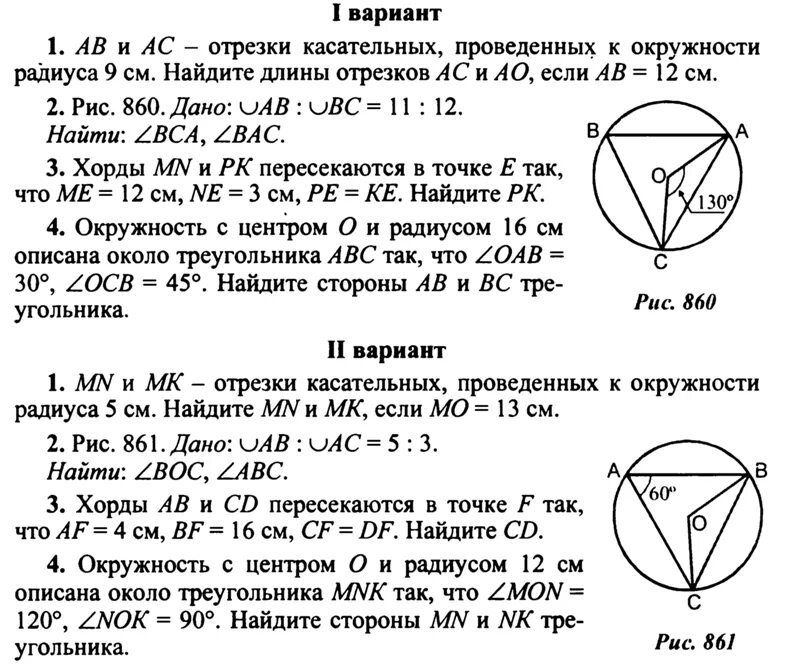 Тест по теме вписанная и описанная окружность. Контрольная геометрия 8 класс Атанасян окружность. Контрольная по геометрии 8 класс по теме окружность Атанасян. Кр 8 геометрия Атанасян окружности. Контрольная по геометрии 8 класс вписанная и описанная окружность.