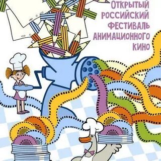 Фестиваль детской мультипликации