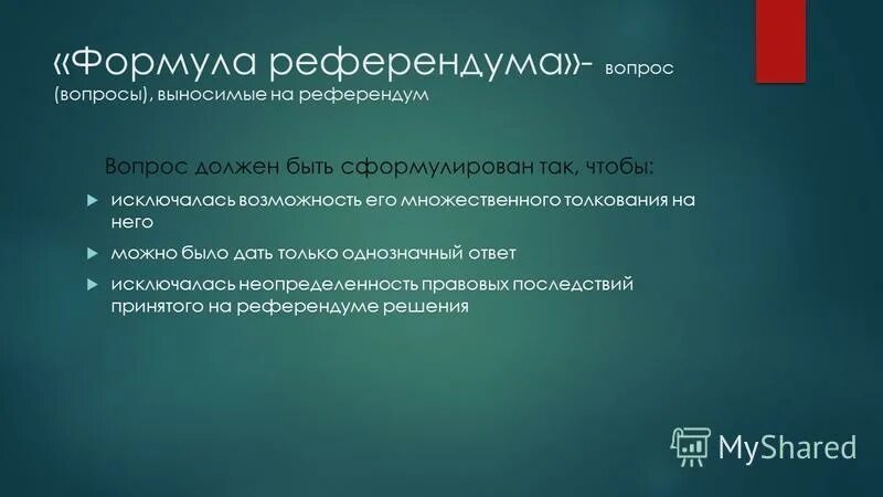 Какие вопросы выносятся на референдум. Формула референдума.