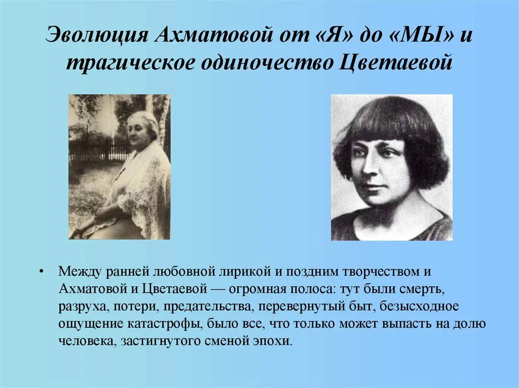 Творческая жизнь Цветаевой и Ахматовой. Портрет Анны Цветаевой.