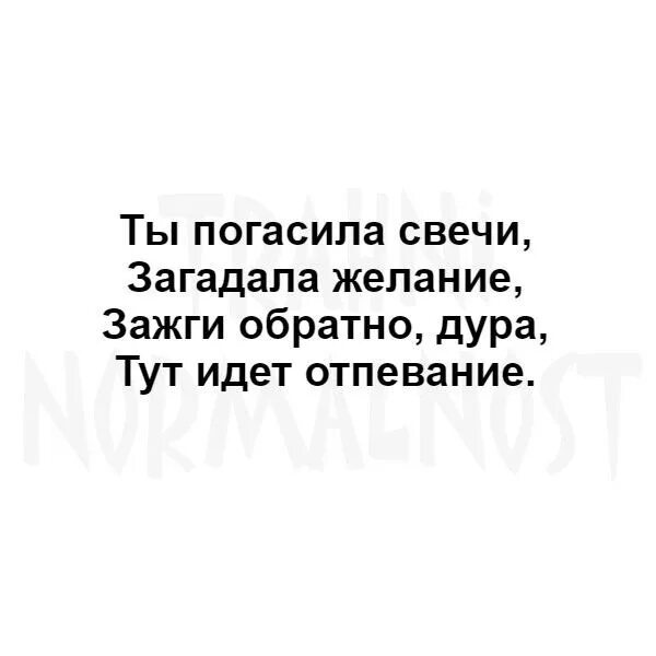 Задула свечи загадала желание. Ты погасила свечи загадала желание. Погасила свечи загадала желание текст. Песня ты погасила свечи загадала желание. Текст песни загадай желание