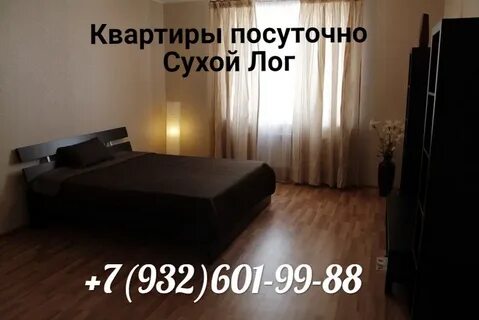 Квартира сухой лог