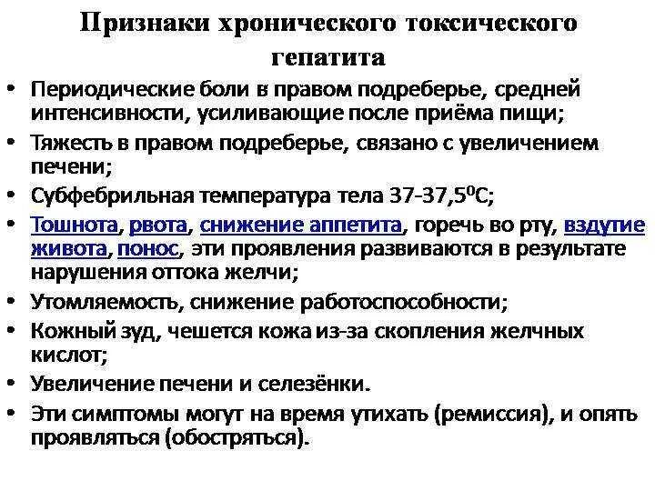 Острый токсический гепатит диагностика. Хронический токсический гепатит этиология. Основными симптомами острого токсического гепатита являются. Диагностика токсического лекарственного гепатита. Лечение токсической печени