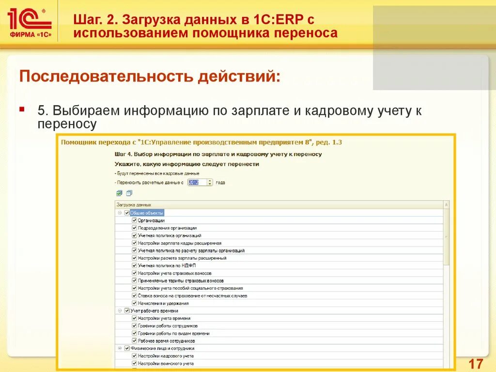 Пользователи в 1с ерп