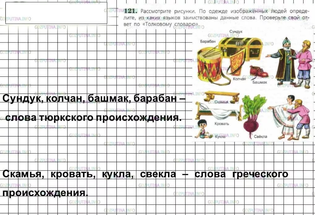 Упр 121 6 класс. Русский язык 6 класс 159. Заимствованные слова упражнения 6 класс.