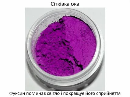 Фуксин
