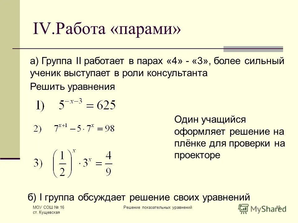 решением уравнения является пара чисел. для работы в парах решите уравнение. решения уравнения -x^3-3x+2. (x-2)(x+2). является ли пара чисел решением уравнения.