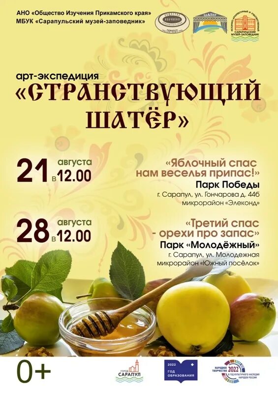 Когда яблочный и медовый спас какого числа. Августовские спасы. спас медовый яблочный ореховый. медовый спас в 2025. три спаса в августе.