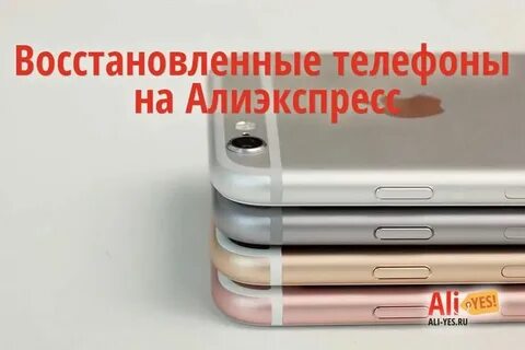 Восстановленные телефоны москва