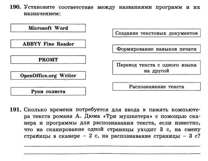 Установите соответствие между модель тип модели. Установи соответствие между названиями программ и их. Установите соответствие между названиями программ и их назначением. Установи соответствие между названиями программ и их назначением. Установите соответствие между программами и их назначением..