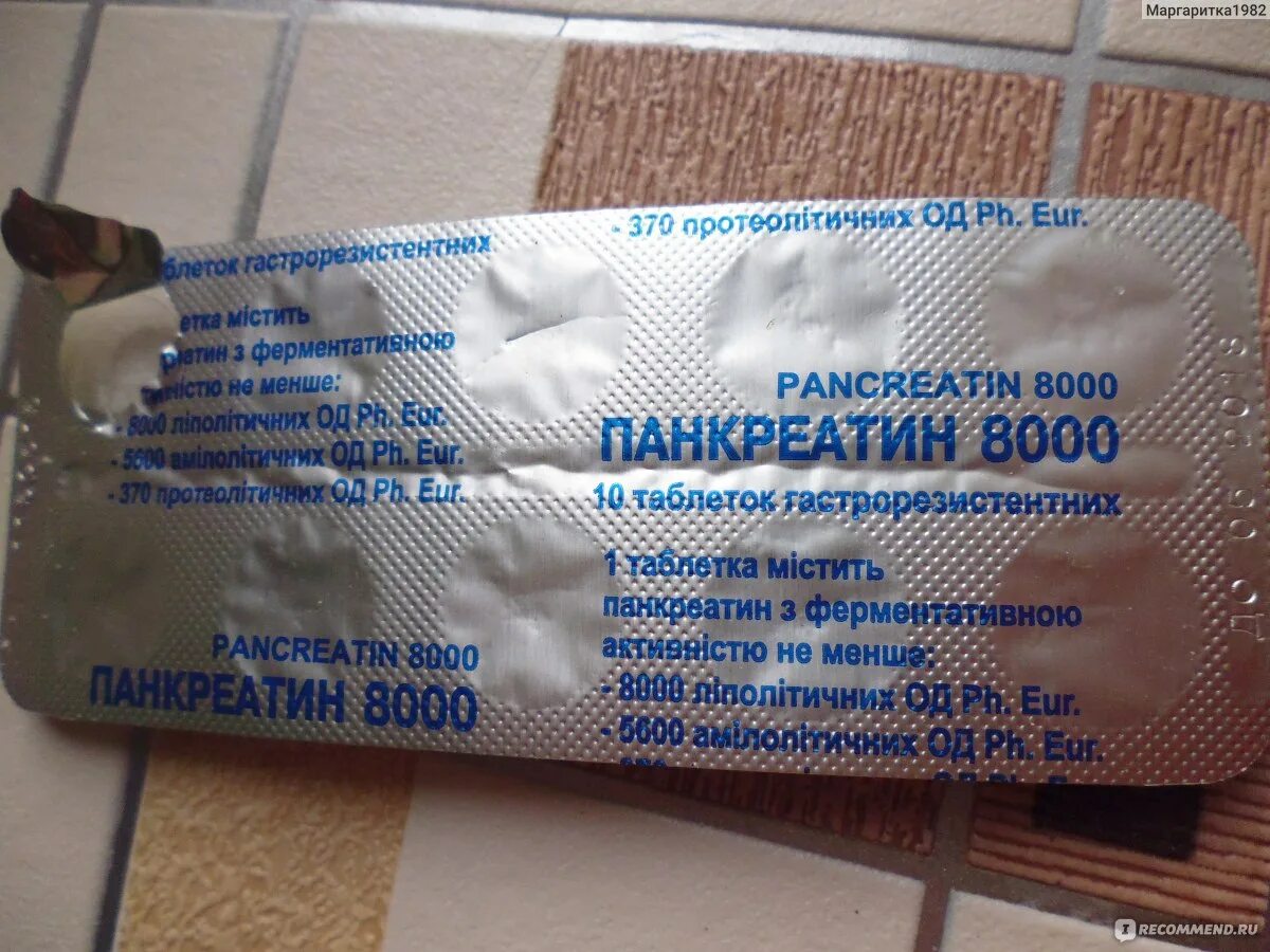 Как пить таблетки панкреатин. Панкреатин на латыни. Панкреатин Фармстандарт. Панкреатин рецепт. Панкреатин рецепт на латинском.