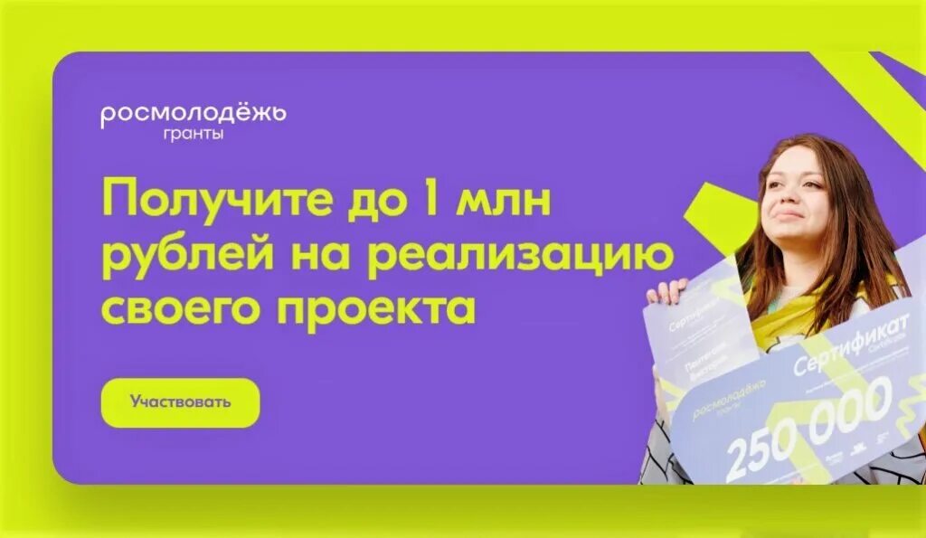 Грант росмолодежь сайт. Росмолодежь Гранты. Буклеты от грантов Росмолодежь. Росмолодежь Гранты дизайн. Номинации грантов на Росмолодежь.