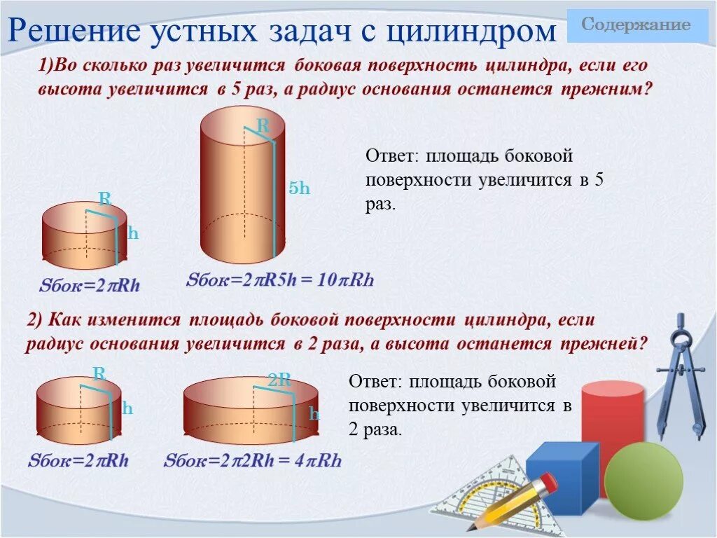 В четыре раза увеличить объем