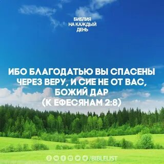 Библия спасла