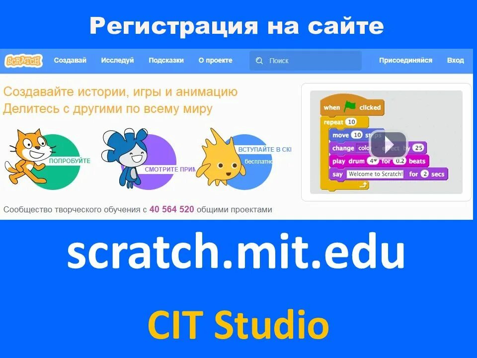 Скретч мит. Скретч программирование. Скретч презентация. Scratch программирование презентация. Scratch.mit.edu.