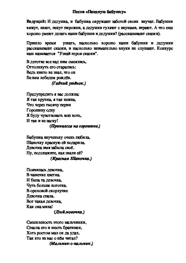 Слова родная бабушка слова. Песня бабушка и дедушка текст. Песенка бабушка рядышком с дедушкой текст. Бабушка и дедушка песня Текс. Слова песни про дедушку про дедушку.