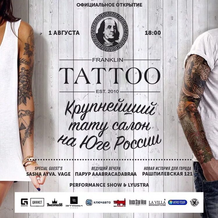 Акции татуировки