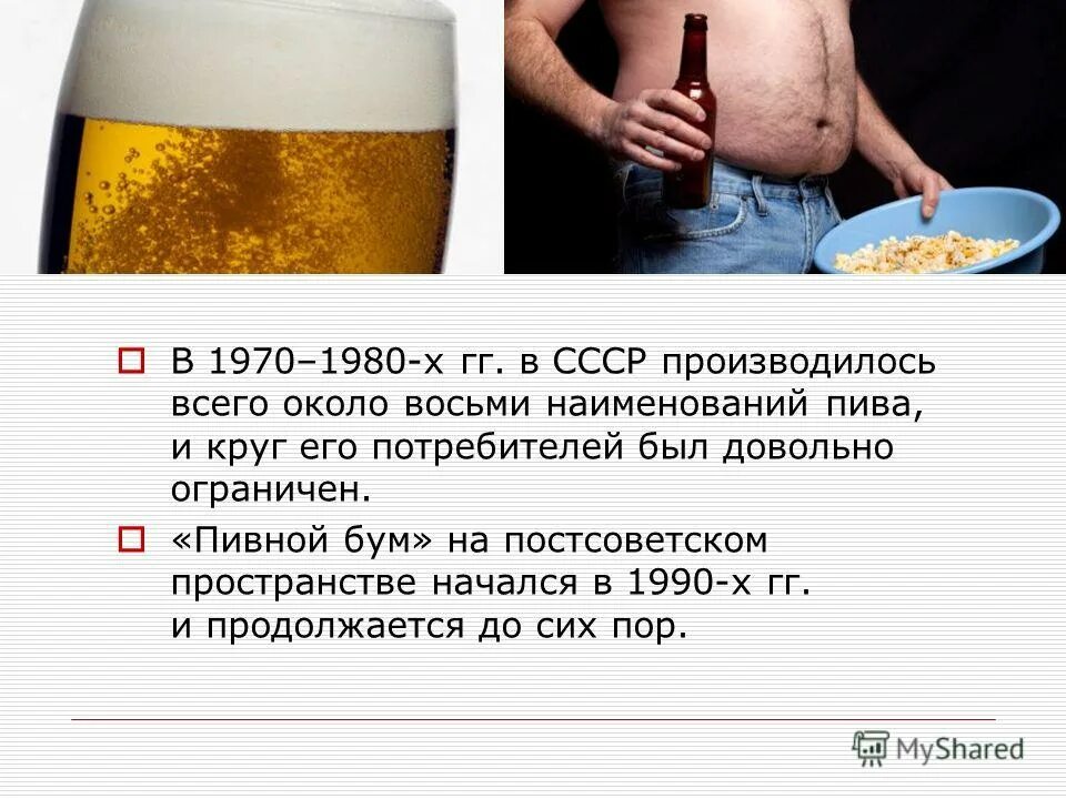Лечение пивного алкоголизма первый шаг. Пиво презентация. Пивной алкоголик. Пивной алкоголизм презентация.