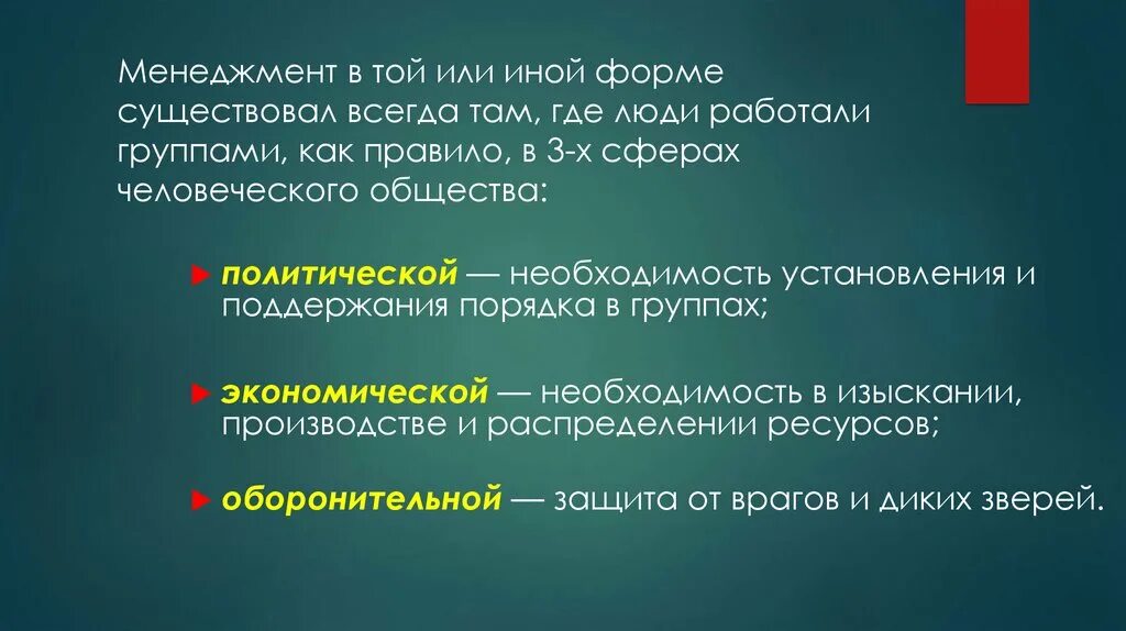 Деятельность форма существования общества. Презентация черты современного менеджмента. Менеджмент в той или иной форме существовал всегда там, где. В той или иной форме. Презентация по теме сущность и характерные черты современного.