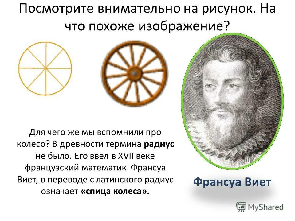 Слова для чтения для детей. Окружность и круг 5 класс. Загадка про окружность и круг. Край кружки это окружность или круг. Кроссворд на тему технология.