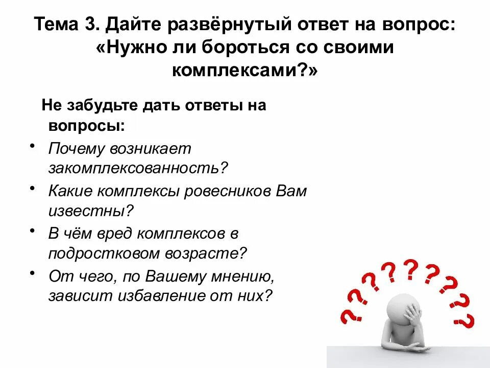 Ответ на вопрос зачем. Развёрнутый ответ на вопрос. Развернутые ответы на вопросы. Развернутый ответ на вопрос. Что такое развёрнутый ответ.