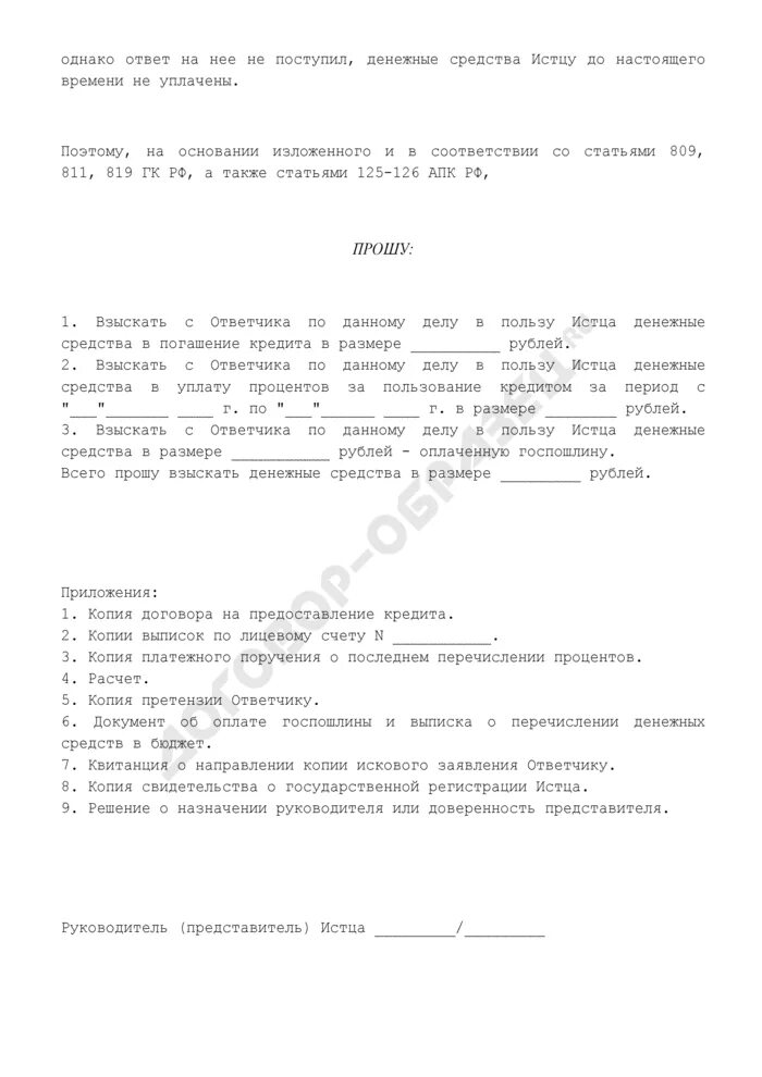 Иск об устранении препятствий пользования земельным участком