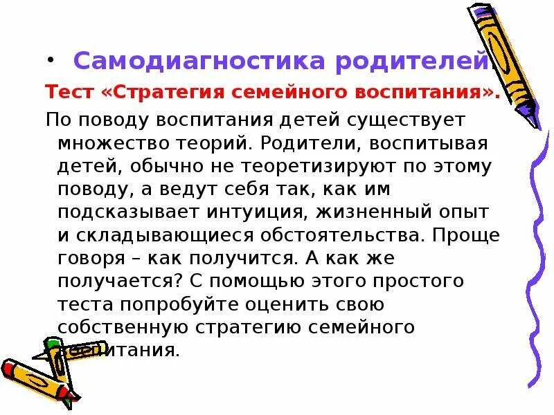 Стратегии воспитания ребенка. Стратегии семейного воспитания. Ответы на тест стратегия семейного воспитания. Стратегии семейного воспитания Результаты. Тест для родителей . Стратегии семейного воспитания как ответы.