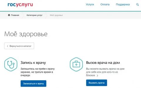 Запись к эндокринологу через госуслуги