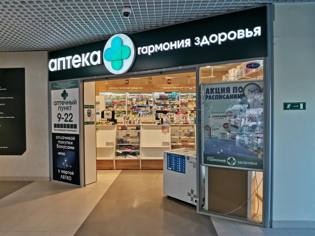 гармония здоровья отзывы. аптека гармония здоровья красноярск открытие. гармония здоровья. гармония здоровья аптека логотип. кубовая 96/1 новосибирск аптека.