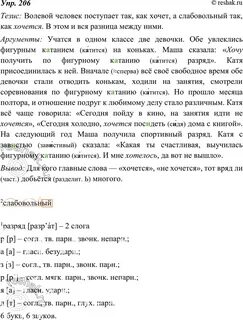 Упр 206 5 класс ладыженская