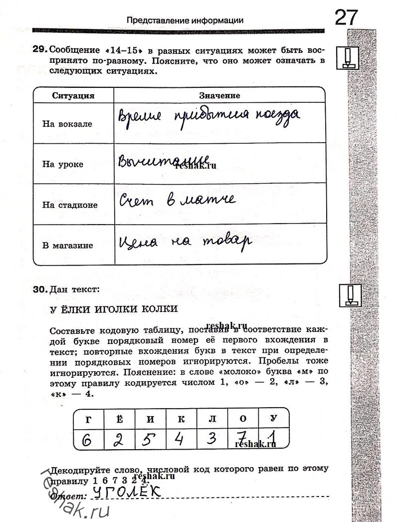 Информатика 7 класс упражнение. Представление информации 7 класс босова. представление информации информатика 7 класс босова. сообщение 14-15 в разных ситуациях может быть воспринято по-разному. информатика 7 класс задания.