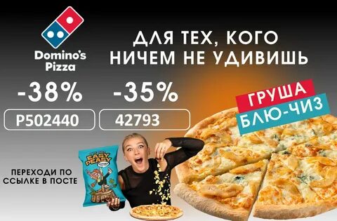 Доминос акции минск