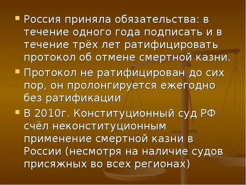 Ратифицированный акт. Протокол смертной казни. Протокол 6 об отмене смертной казни. Ратифицировать это простыми словами. Ратифицировала что это значит.