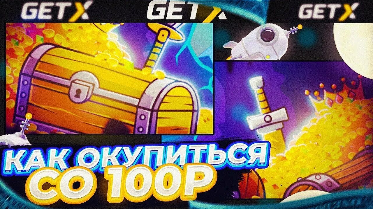 Гет Икс. Промокоды на гет Икс. Минер гет Икс. Гет Икс ракета. Getx https getxcasinos2024 com