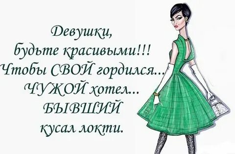 Гордись своей женщиной