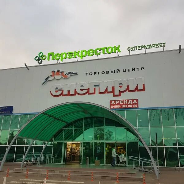Поселок снегири перекресток. Снегири московская 12. Тц в истре московская область. Тц снегирь иркутск. Снегири московская область.